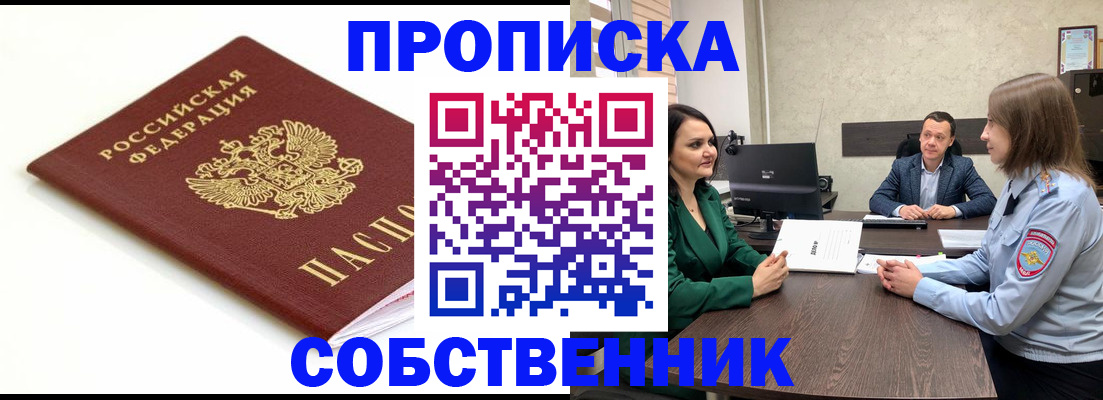 прописка поиск в Нижнекамске