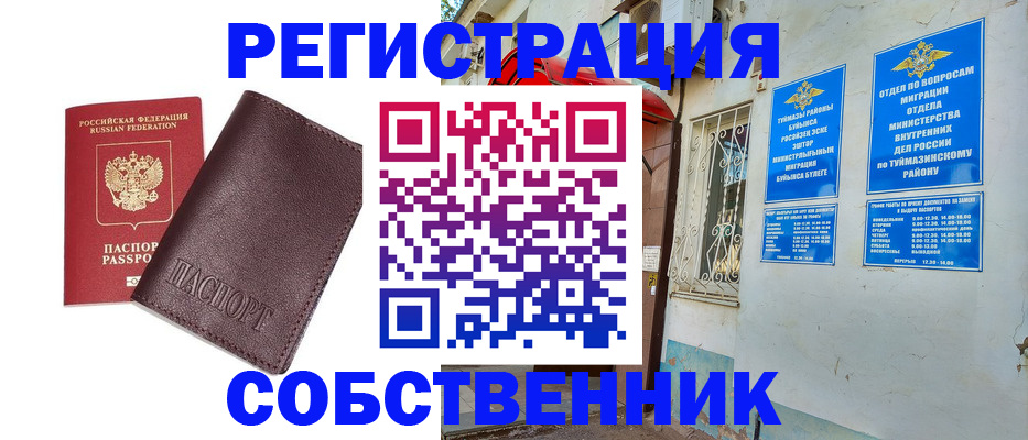 прописка регистрация в Нижнекамске