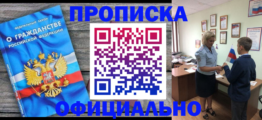 временная прописка в Нижнекамске