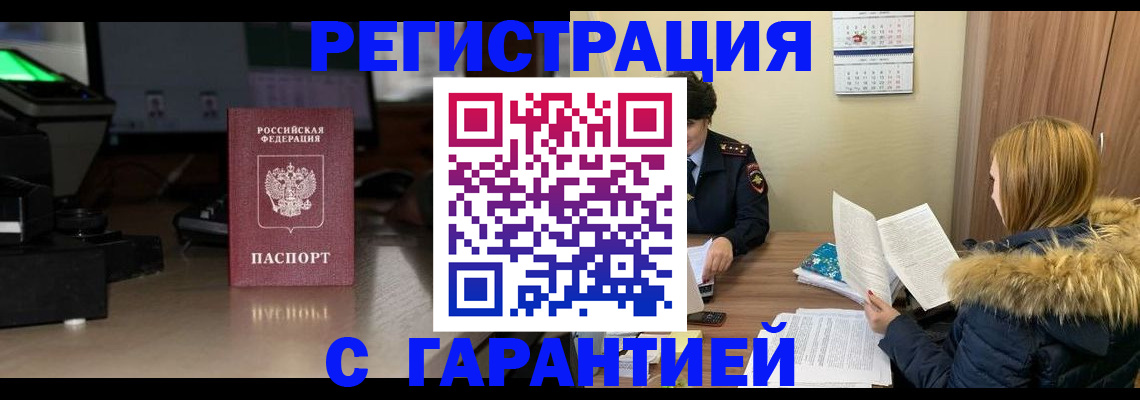 временная регистрация гарантия в Нижнекамске