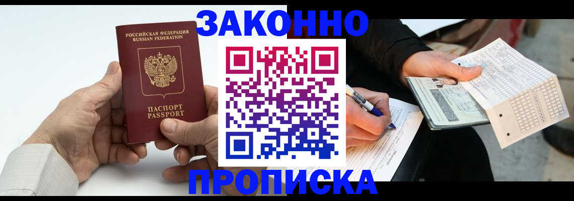 временная прописка в Нижнекамске