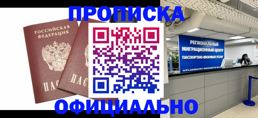 прописка 2025 в Нижнекамске